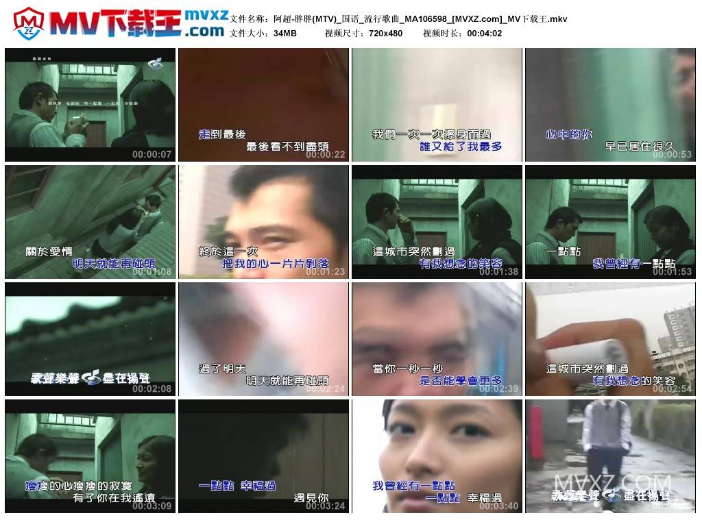 阿超-胖胖(MTV)_国语_流行歌曲_MA106598